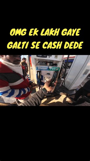 Galti se 1 lakh chale gaye😰/cash return problem😲#petrol_pump #1lakh_gaye #motovlog #trending #bike
