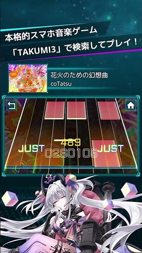 【本格スマホ音ゲー】レーンが動く!? 新感覚リズムゲーム『TAKUMI³』楽曲紹介！【花火のための幻想曲】 #Shorts