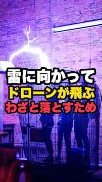 Flying Drones Into Lightning: How NTT Created the World’s First "Flying Lightning Rod" and the 25...