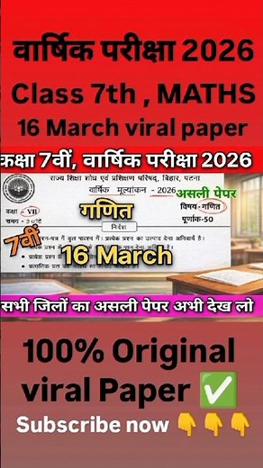😍😍16 March Class 7th Math Original Question Paper 2026 || class 7 math annual exam viral paper 2026✅