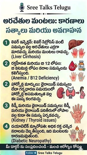 ⚠️ చేతులు మండుతున్నాయా? ఇది చిన్న విషయం కాదు… హెల్త్ సిగ్నల్ కావచ్చు!#shorts #viral #trending#health
