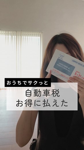 あっちゃん🫧子育て4人家族の暮らしとお金 on Instagram: "↓家から一歩も出ずに6000円得して納税🤛❤️‍🔥 ⁡ わたしも気になったし みんなが気になりそうなこと♡ ⁡ \まずこれ！/ みずほ銀行のユーザーだけ？って思わない？😂 関係なかったよ♡ みずほWalletではJ CoinPayと連携するだけ！ ⁡ ⁡ ・還元額について J CoinPay の新規ユーザー30%還元、既存ユーザーは20% 上限20,000円まで。（最大6000円還元） ⁡ ・税金だけの支払い？ 請求書払いや加盟店での支払いもOK♡ ガストとかスーパーもあるよ！ ⁡ ・期間は？ 7/9までのキャンペーンだけど早期終了の可能性あり ⁡ ちなみにJ CoinPayでの本人確認は マイナンバーカードが即利用可でスムーズ その他は時間がかかるみたい💦 ⁡ 私は銀行登録に焦ってちょっと時間かかったけど （地銀持ってると思ったら解約してて、 使ってないJAに振り込んだりしてた💦） それでも15分くらいでできたから スムーズな人なら10分くらいでできると思う🤭✨ ⁡ 上限があるから複数支払いがある人