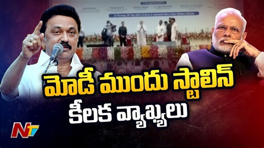 Sharing The Stage, Tamil Nadu CM Stalin Places Demand Before PM Modi #CMStalin #PMModi #NTVNews #NTVTelugu | Ntv Telugu