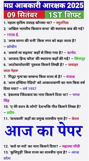 MP आबकारी EXAM 9 SEPTEMBER 1st Shift | MP ABKARI Exam Analysis 2025 | MP EXICE All shift Analysis |