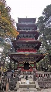 日光東照宮の五重塔：耐震構造の魅力