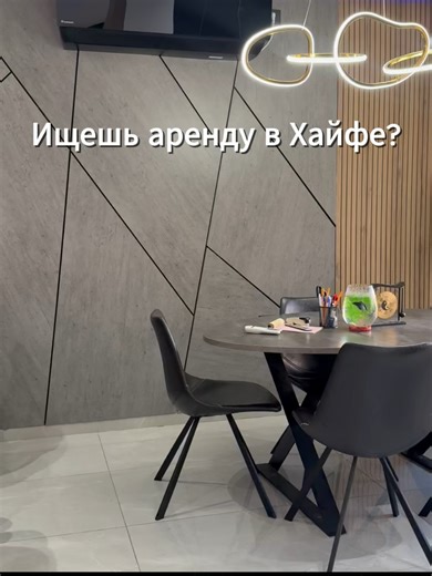 Аренда бюджетных квартир в Хайфе. Помогу подобрать вам лучший вариант. Контакты в профиле или по телефону 0533868417 Александр #квартирахайфа #квартираваренду #АрендаХайфа