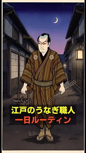 A day in the life of an Edo-era eel chef. The struggles hidden behind the creation of kabayaki (g...