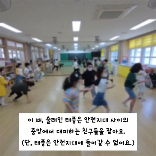 태풍 술래잡기