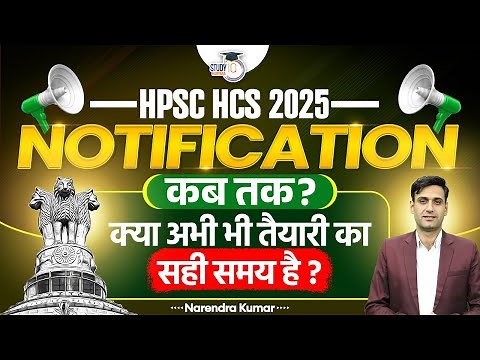 HPSC HCS 2025 Exam Notification: Master Your Preparation with Expert Advice!