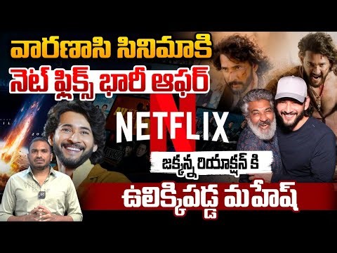 Varanasi Movie OTT Rights : వారణాసి సినిమాకి నెట్ ఫ్లిక్స్ భారీ ఆఫర్..జక్కన్న రియాక్షన్ కి షాక్