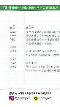 [골핑머신] STAR SYSTEM TRIAD을 통한 지속적인 진전을 추구