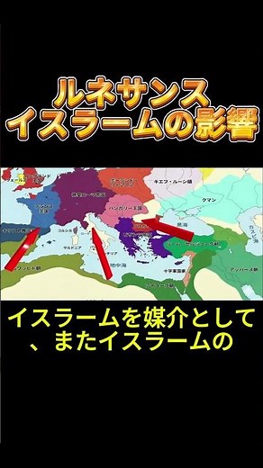 ルネサンスとは何か？：イスラム世界が与えた影響