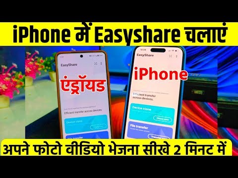 iphone me easy easyshare kaise use kare |easyshare android to iphone, How to use easyshare in iphone