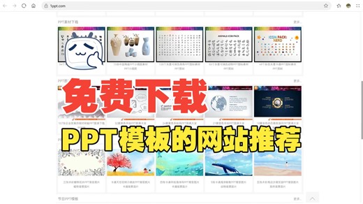 6个免费下载PPT模板的网站，有2个真的很好用！推荐收藏