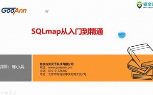 [转]SQLMAP从入门到精通：18课时9Burp suite抓包配合SQLMAP实施SQL安全测试
