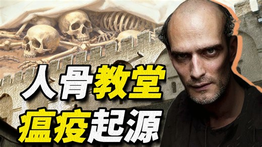 如何科学使用人类遗体？【天国拯救】