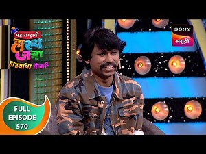 Maharashtrachi HasyaJatra - महाराष्ट्राची हास्यजत्रा - Ep 570 - Full Episode - 2 Mar 2024