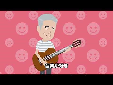 人生会議、はじめよう