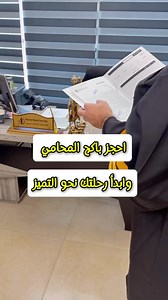 عزز حضورك القانوني مع باكج المحامي من مركز خدمات المحامين. كل ما يحتاجه المحامي في مكان واحد. … تصميم وطباعة باكج المحامي، تواصل معنا واطلبه الآن. ... خدمة التوصيل متوفرة لجميع مناطق الوطن خلال يومين. ☎ للطلب والاستفسار: التواصل من خلال الصفحة، أو عبر الواتساب بالرقم التالي: 970566006677 … #مركز_خدمات_المحامين #محامي #قانون #محاماة #طباعة #ملف_دعوى #باكج_المحامي #lawyer | مركز خدمات المحامين Lawyers Services Center