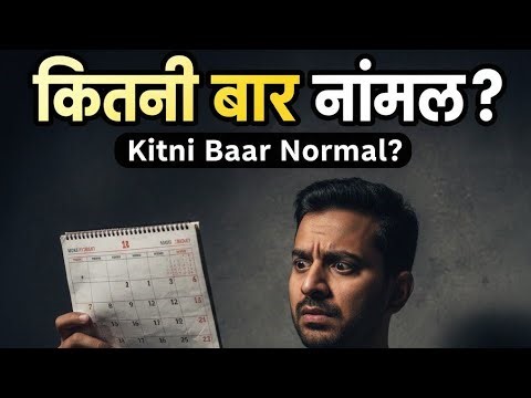 Nightfall Mahine Me Kitni Baar Normal Hai? Zyada Ho Toh Kya Kare