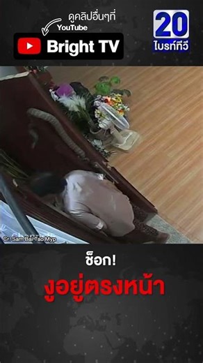 ยายเปิดประตู ได้ยินเสียงขู่ฟ่อๆ หันไป เจองูตัวใหญ่