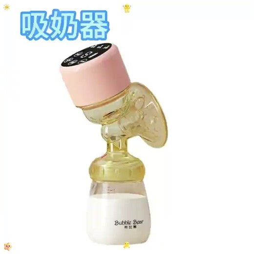 布比熊 BUBBLE BEAR电动吸奶器母乳智能按摩通乳自动挤拔奶器便携一体式吸乳器 智能款一体式PPSU奶瓶30片储奶袋