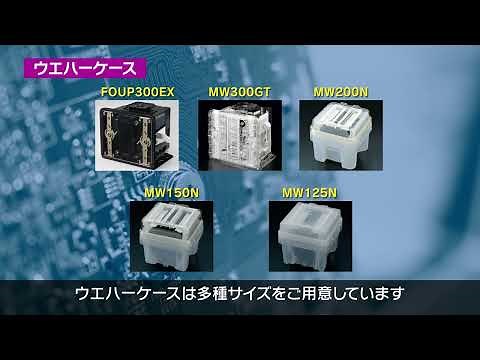 ウエハーケース・ダイシングフレーム・キャリアテープのご紹介