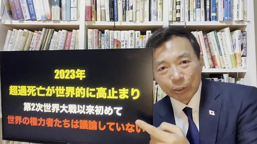 及川幸久さんXNEWS【今年最後新年最初に超重要テーマ】超過死亡が世界的に最悪