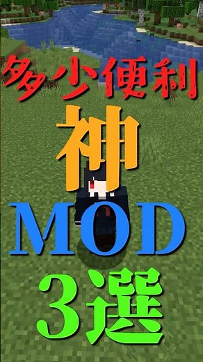 Three amazing mods that might be slightly useful [MOD introduction] [Minecraft] #shorts #mod #Min...