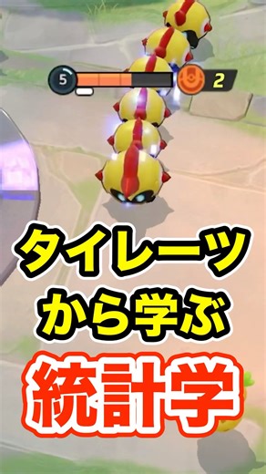 タイレーツから学ぶ統計学