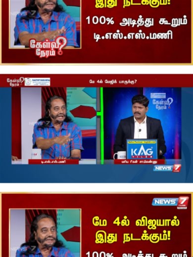 Vijay's Impact on Tamil Nadu Election 2026 Predicted by DSS Mani
