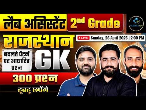 LAB ASSISTANT GK 2026 | 300 Most Important Questions | Rajasthan GK Lab Assistant Important Class