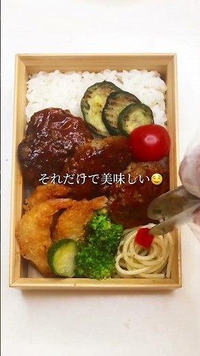 ハンバーグ弁当 #お弁当 #bento #作り置き #lunchbox #簡単弁当 #簡単レシピ
