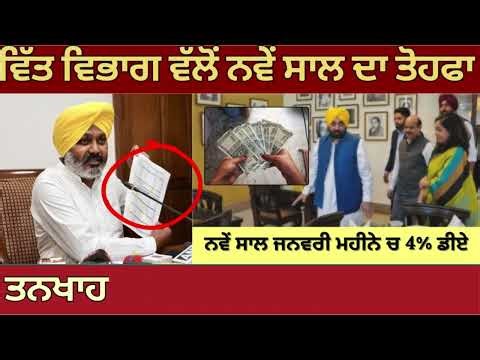 Punjab 6th pay commission latest news || 6th pay commission || Pay Scales & Salary Hike DA & OPS-194