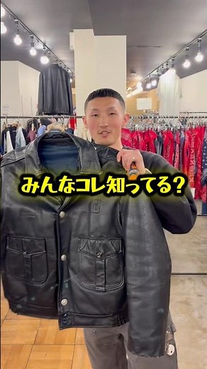 G-1やA-2にも引きを取らない革ジャン紹介します。#古着 #アメカジ #革ジャン #レザージャケット