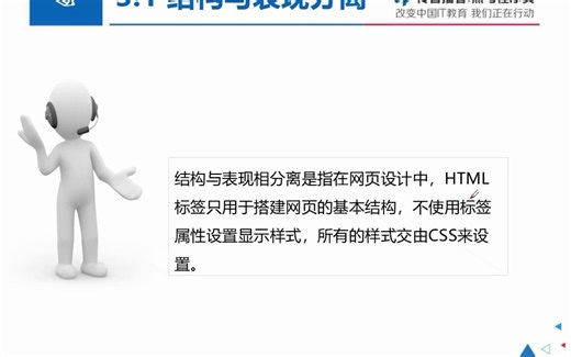 HTML5 & CSS3-第三章 初识CSS3( 第一部分)
