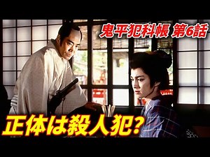 Period Drama: Oniheihankacho Episode 6 "Muttsuri Juzo" – Heizo’s Prediction Comes True? Season 1