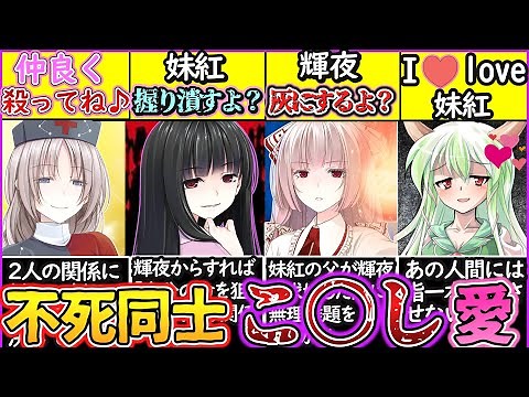 [Slow commentary] An explanation of the "dangerous relationship" between Kaguya Houraisan and Fuj...