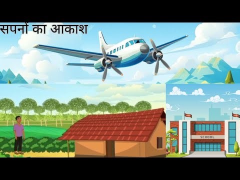 सपनों का आकाश | Sapno Ka Aakash | Hindi Kahaniya | Stories | Kahaniya | Nipun Toons| 