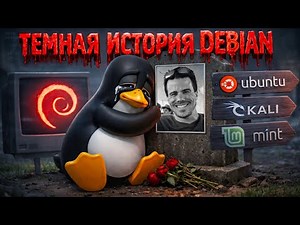 Debian: The Most Stable Linux and the Dark History of its Creator