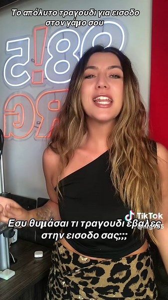 Τραγούδι για Είσοδο στον Γάμο