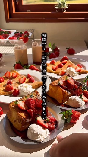 𝙲𝙷𝙸𝙿𝙰𝚂𝙺 ／福岡カフェ・福岡スイーツ・福岡ランチ on Instagram: "㊗️🍓唐戸市場すぐそばにオープン！いちごバージョンも新登場！｢極厚フレンチトースト｣や｢バタークレープ｣など楽しめるカフェ🍓㊗️ 山口・下関にある【PORTO HAUS(@porto_haus)】さん . ︎︎︎︎☑︎クレープ ・プレスシュガーバター／650円 ・プレスシュガーバターシナモン／720円 ※クリームトッピングは＋120円 ・ストロベリーバターシュガー／1,560円 ︎︎︎︎☑︎プリン／750円 ︎︎︎︎☑︎フレンチトースト ・クラシック／1,100円 ・いちご／1,550円 ︎︎︎︎☑︎黒糖いちごミルク／650円 . 11/29に唐戸市場徒歩2分の場所にオープンしたばかりのオシャレカフェ☺️♡ 暑さ6センチの｢ぷるしゅわフレンチトースト｣・じゅんわりバター溢れる｢パリもちクレープ｣・｢プリン｣などの自家製スイーツが楽しめます👩&#