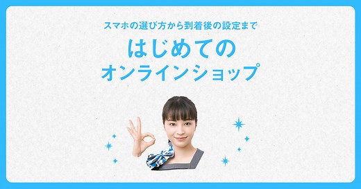 ご利用ガイド | オンラインショップでスマホを購入！ | スマートフォン・携帯電話 | ソフトバンク