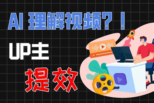实战国内首个视频理解模型，如何批量处理海量视频