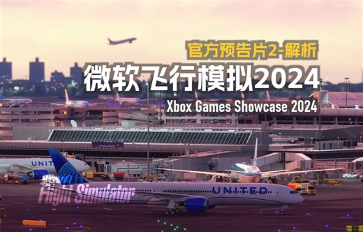 【Z7Z8】微软模拟飞行2024 官方预告片2 解析 - Jeff Favignano