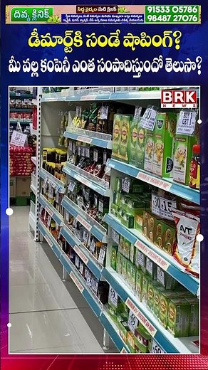 D-Mart Sunday Shopping: Do You Know How Much Revenue Your Purchase Generates? || BRK News