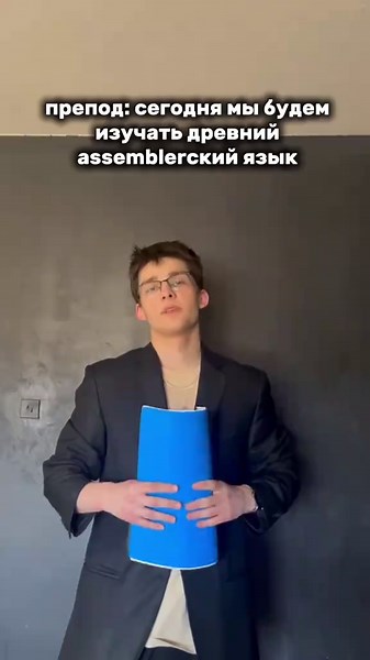 А вы умеете кроить на ассемблере?🥴##fyppppppppppppppppppppppp #assembler#университет #прога #лабы