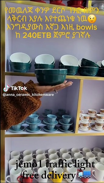 #fyp #የቤትእቃ #yebeteka #onlineshopping #yebetekawoch #bowl #bowl #ceramics