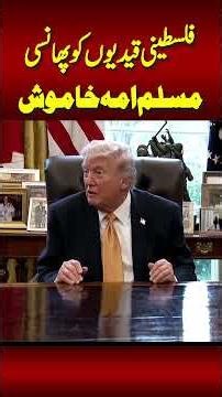 Israel Approves Death Penalty for Palestinian Prisoners, Muslim Countries Silence | Hamid Mir