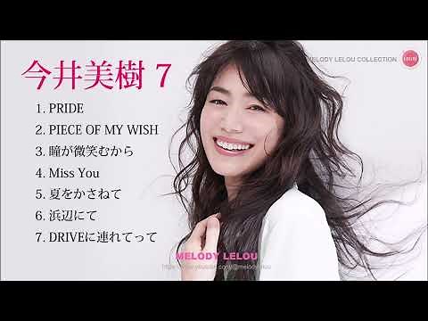 今井美樹 セレクト７